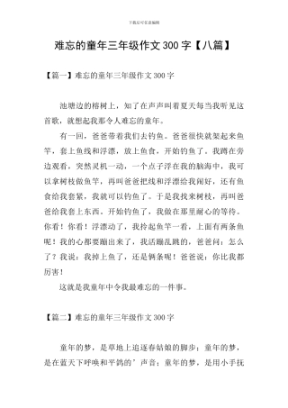 难忘的童年三年级作文300字