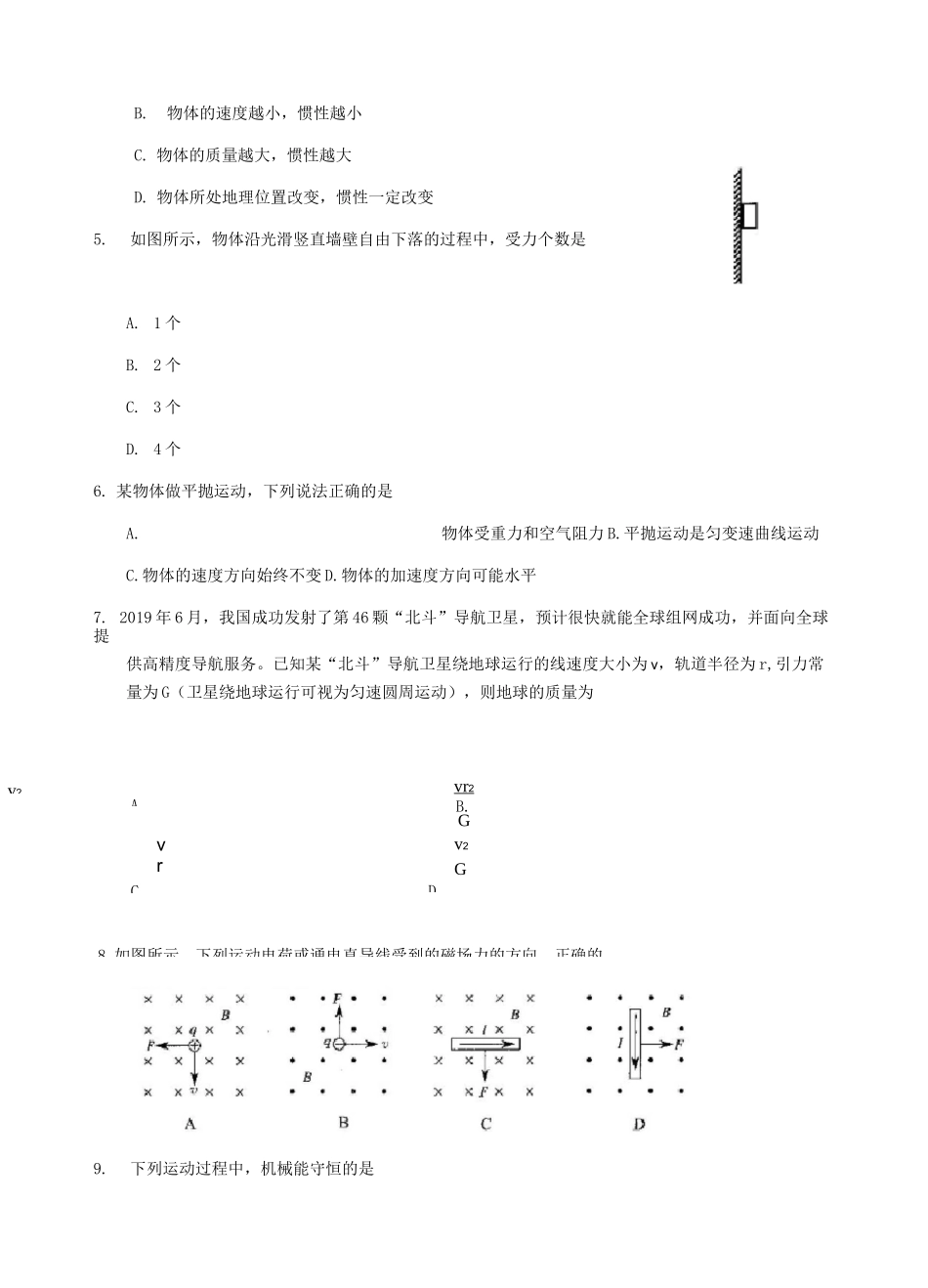 2020年1月云南省普通高中学业水平考试物理试卷_第2页