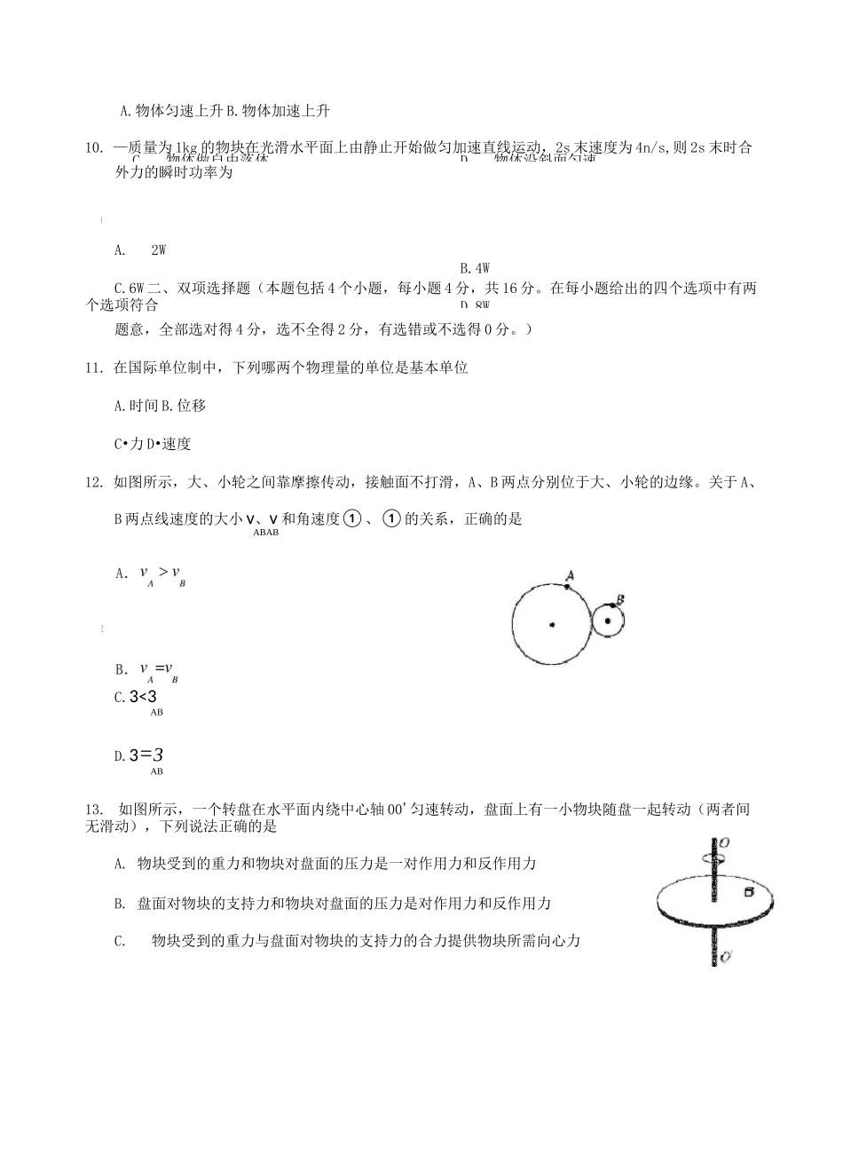 2020年1月云南省普通高中学业水平考试物理试卷_第3页