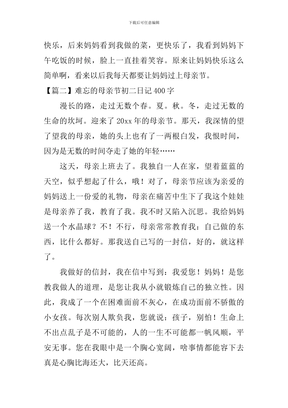 难忘的母亲节初二日记400字_第2页