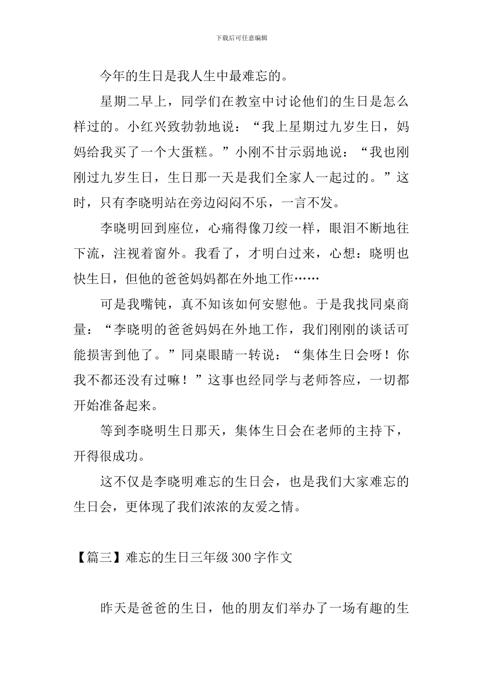 难忘的生日三年级300字作文_第2页