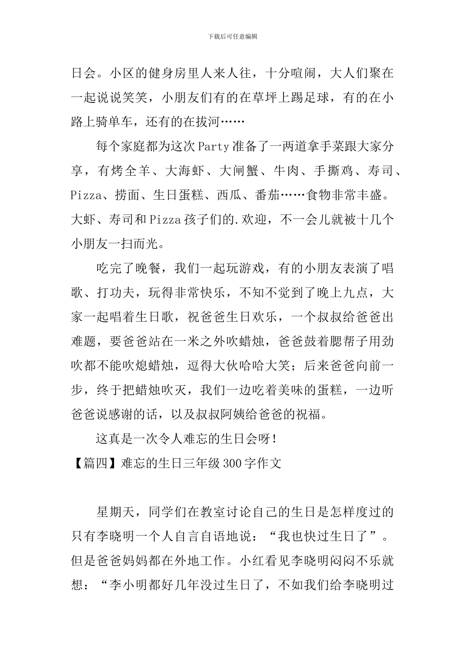 难忘的生日三年级300字作文_第3页