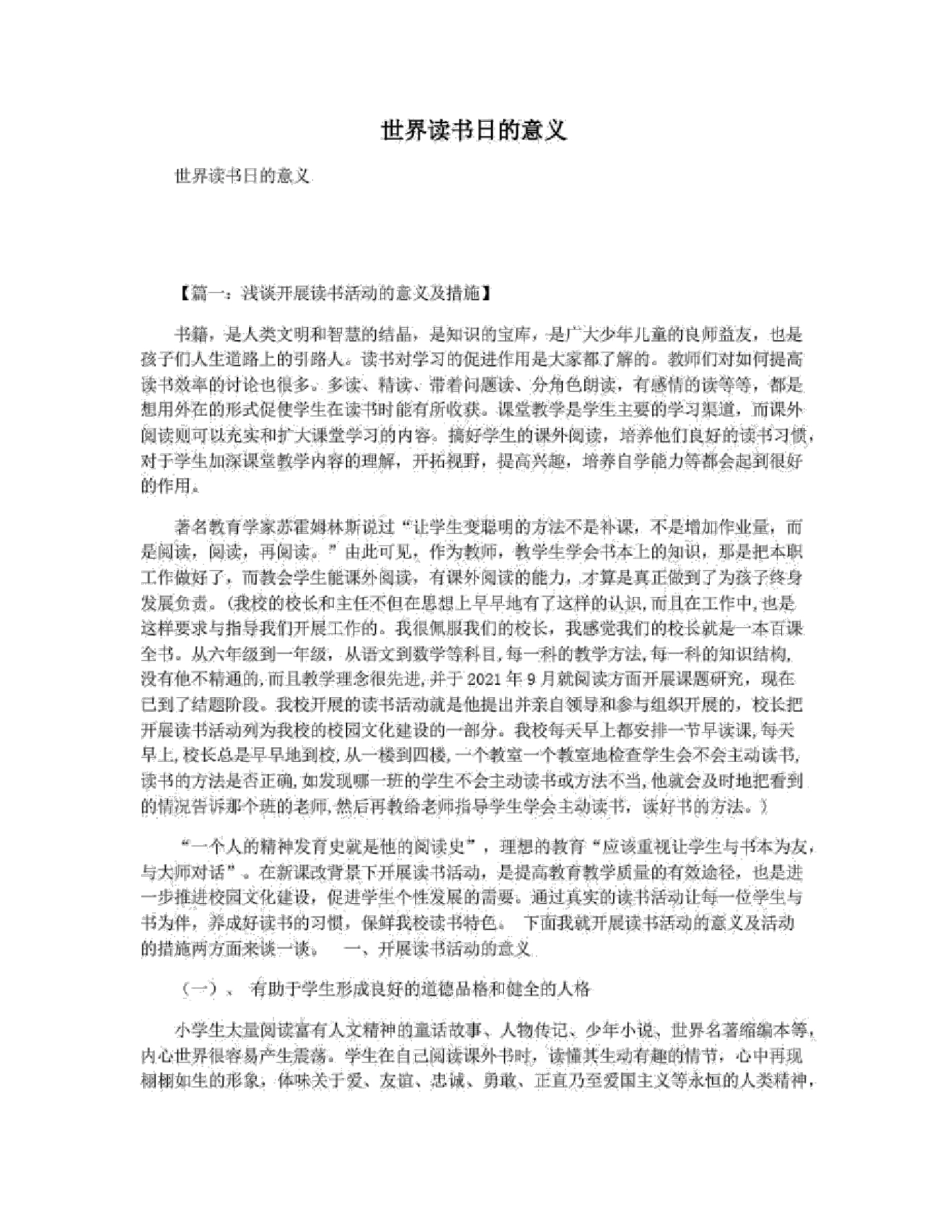 世界读书日的意义_第1页