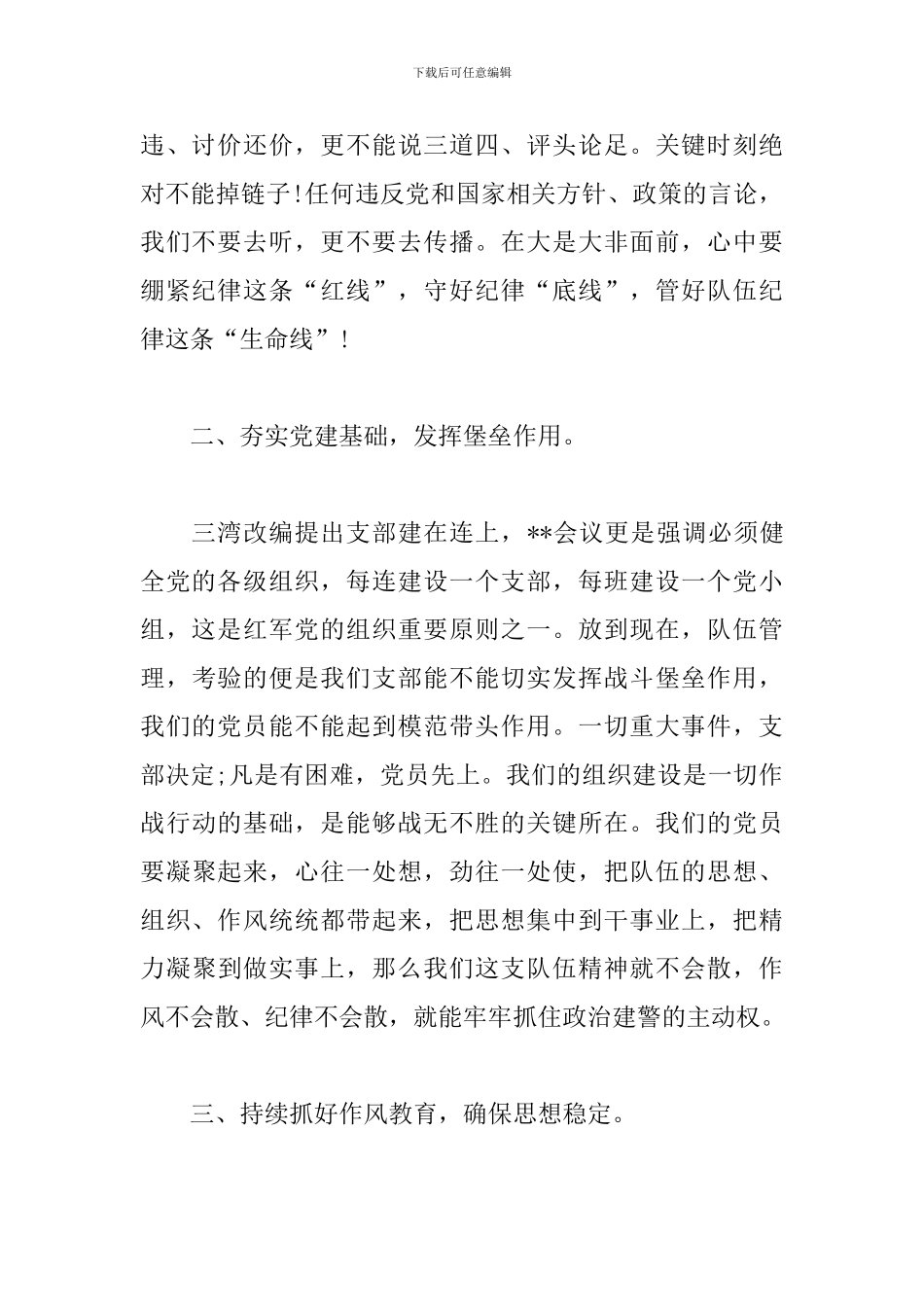 集中教育学习心得范文合辑_第2页