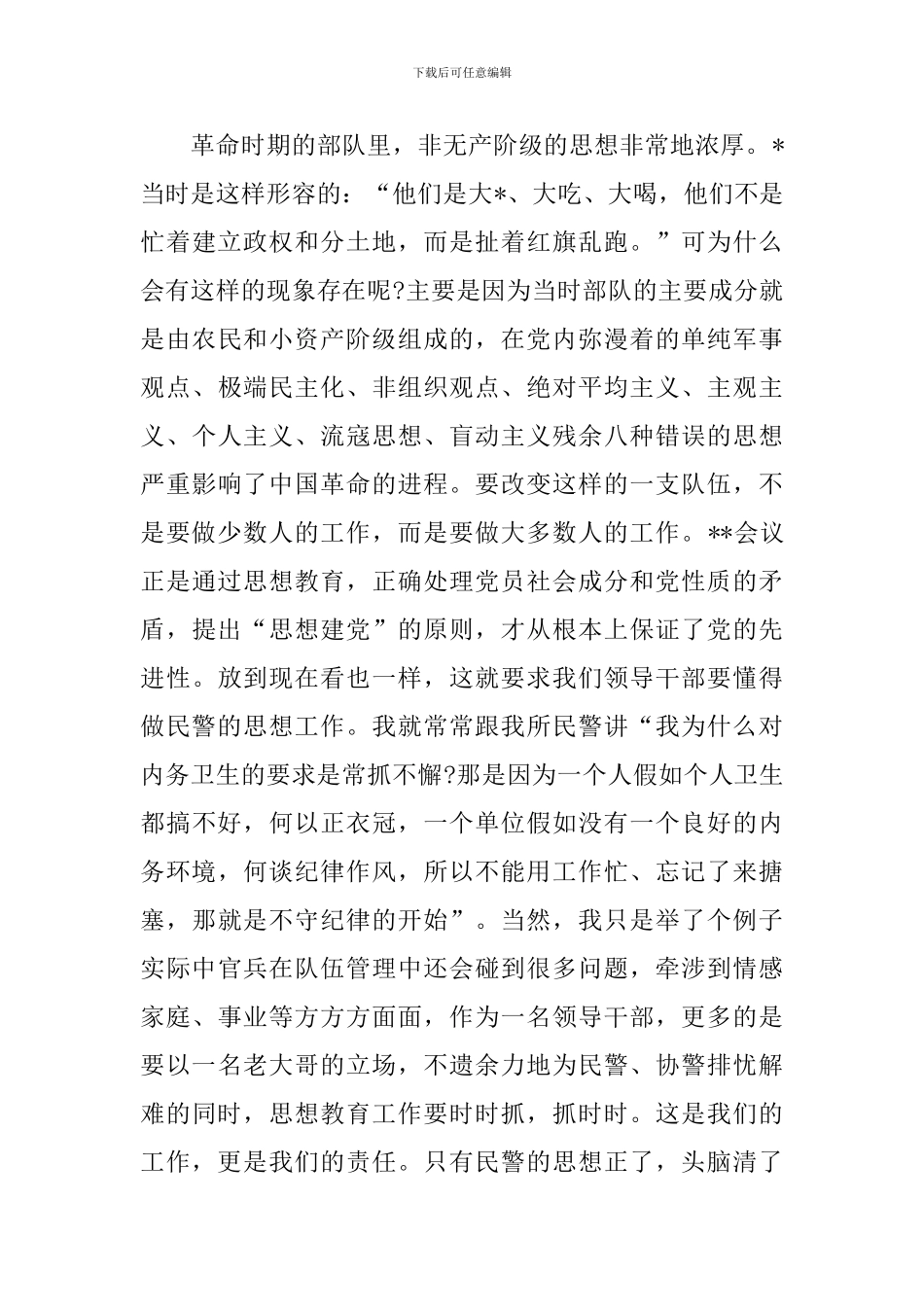 集中教育学习心得范文合辑_第3页