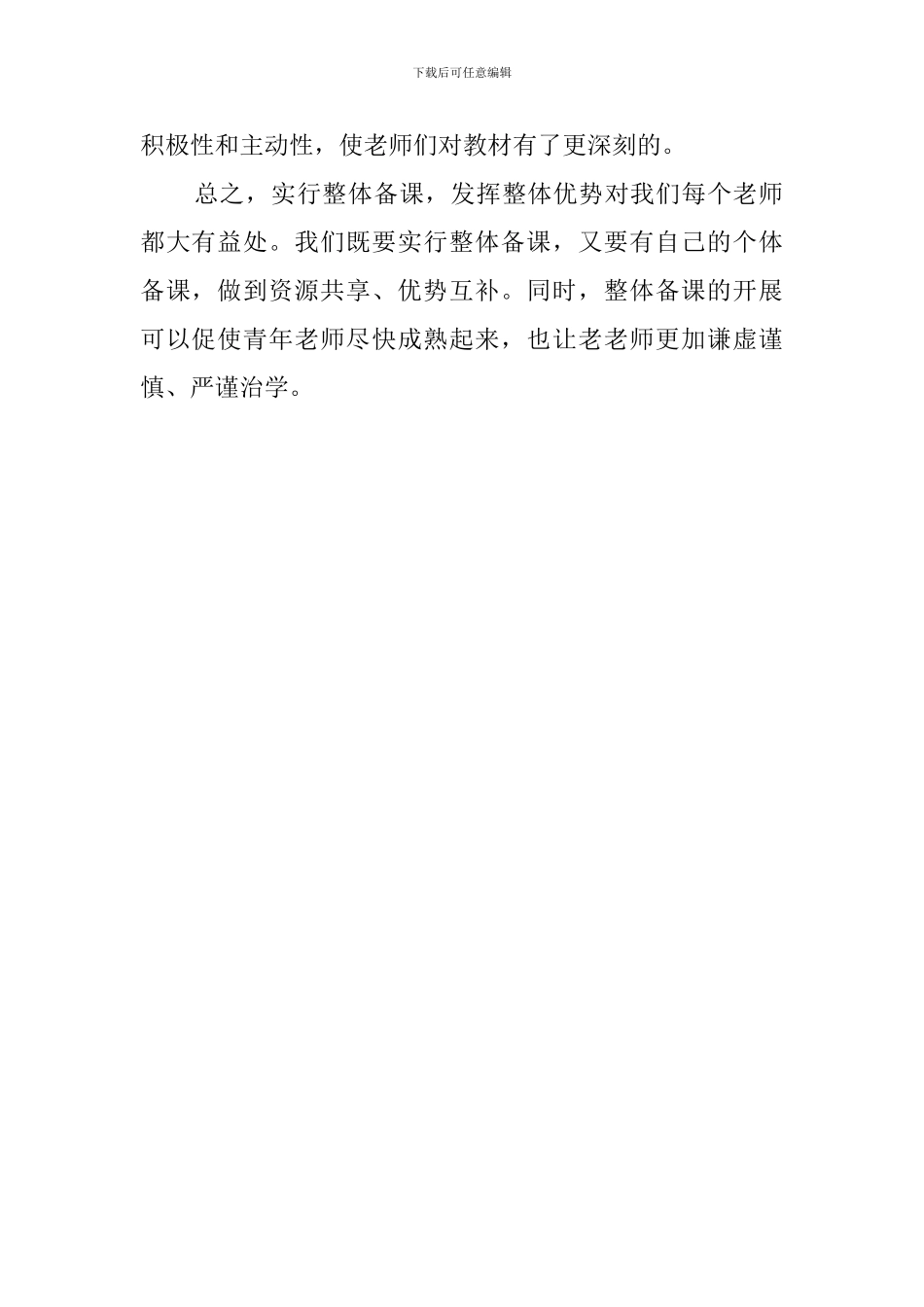 集体备课教案使用心得体会_第2页