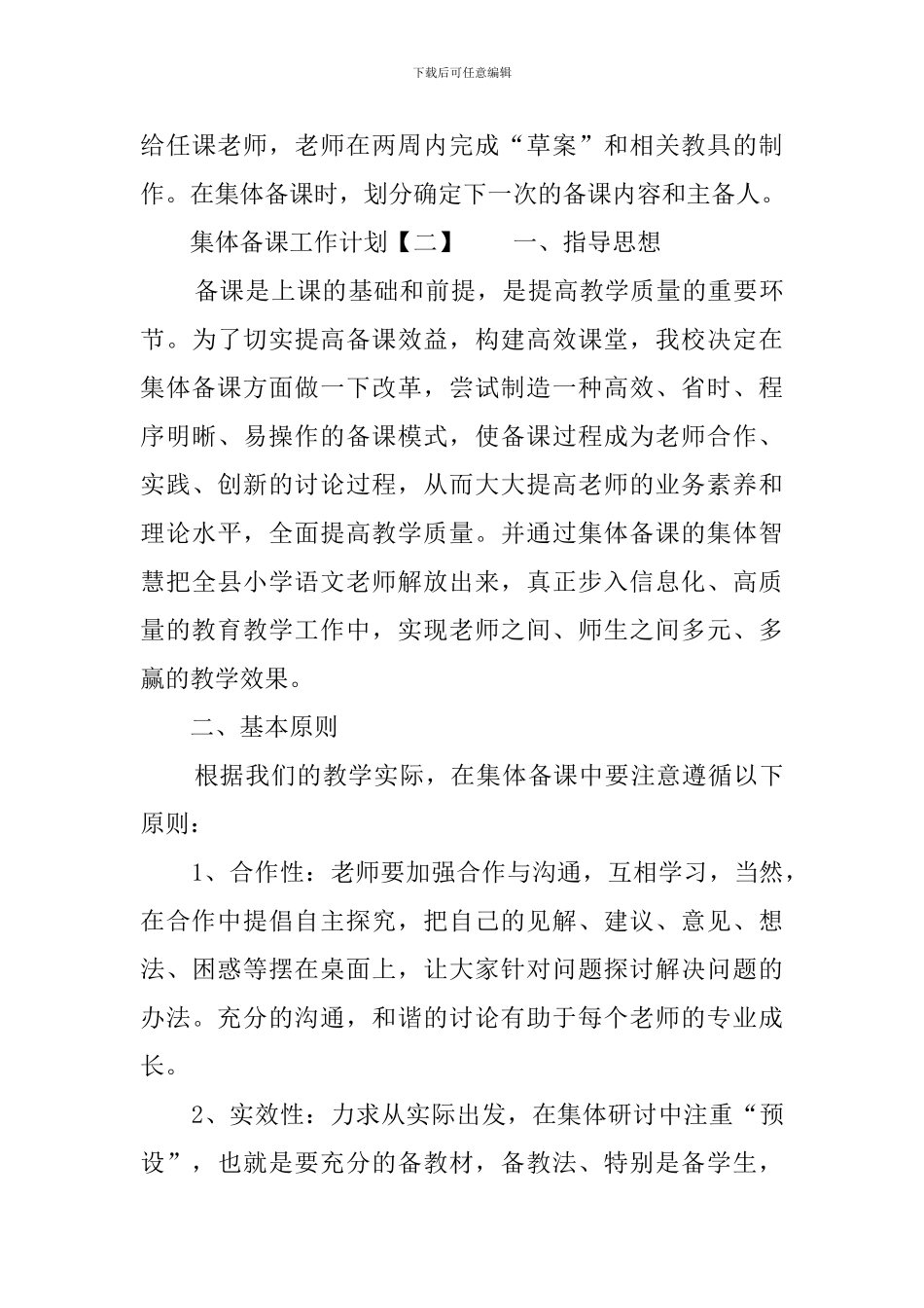 集体备课工作计划_第3页