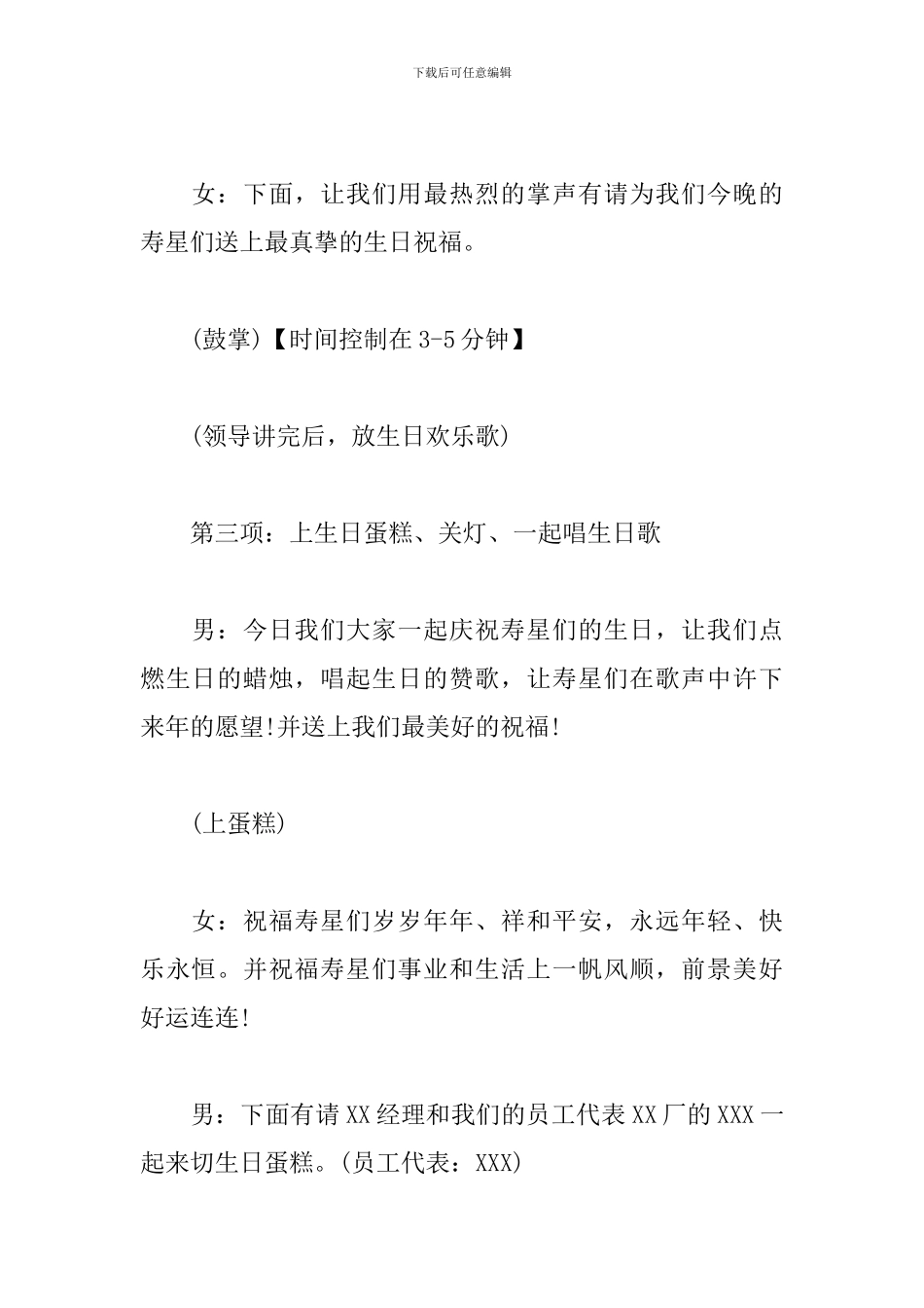 集体生日晚会主持人台词_第3页