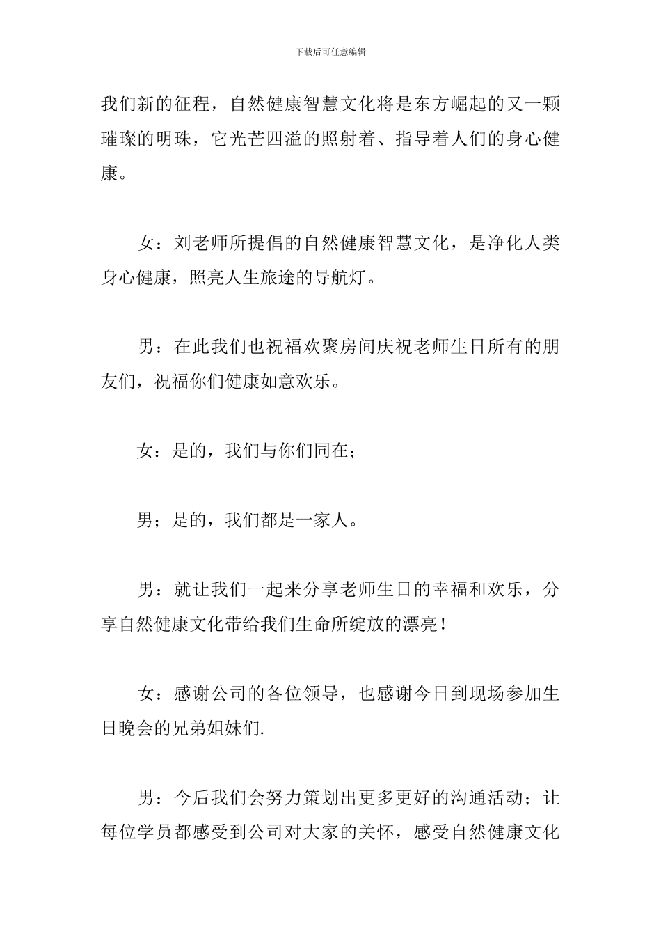 集体生日晚会活动主持词_第2页