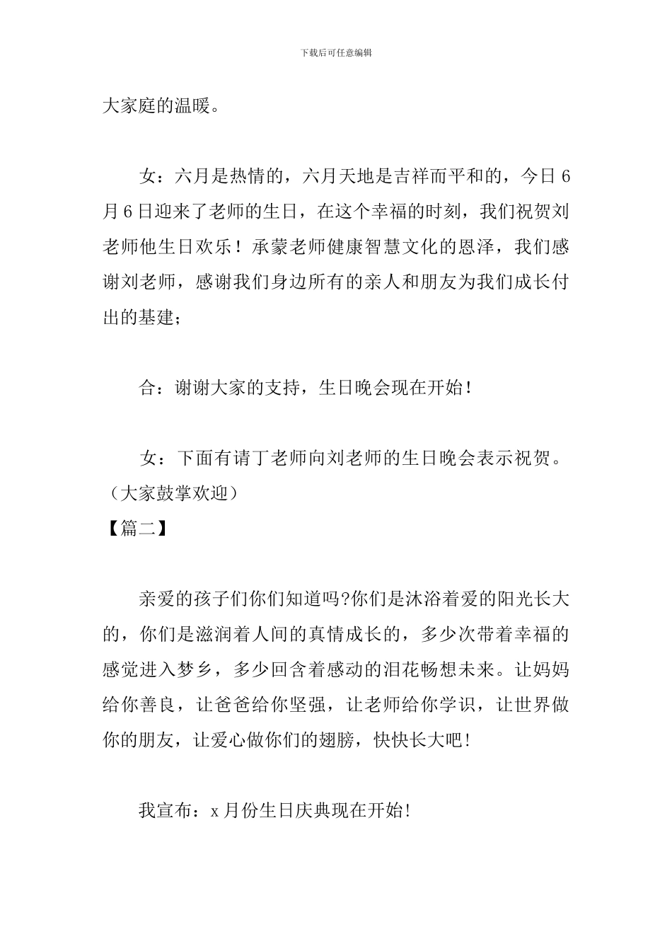集体生日晚会活动主持词_第3页