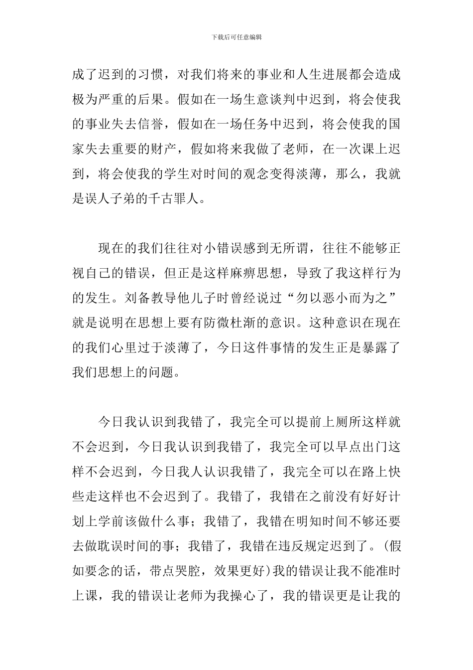 集合迟到检讨书范文五篇_第2页