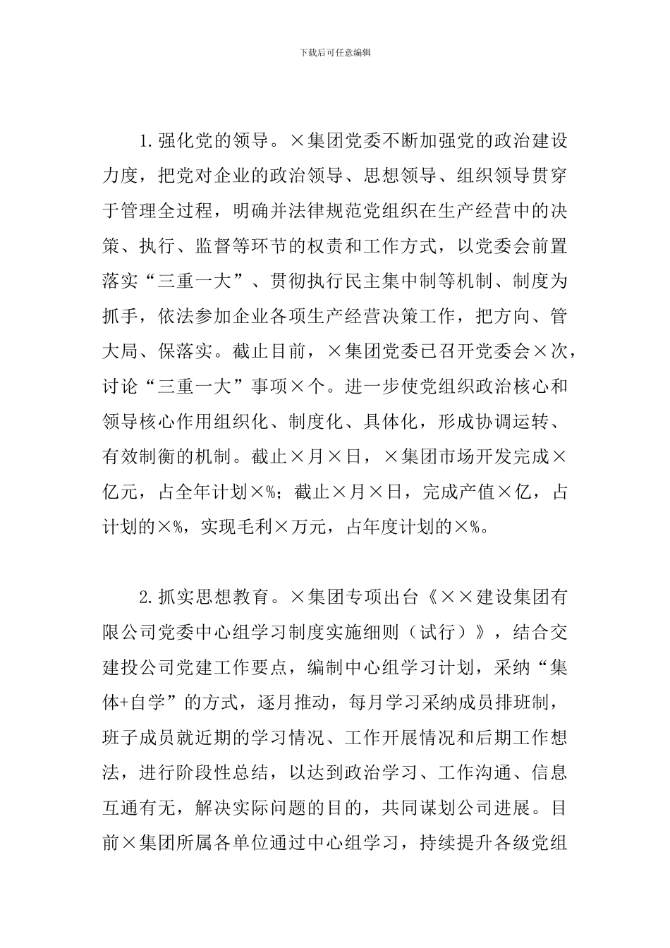 集团2024年党建工作情况汇报_第2页