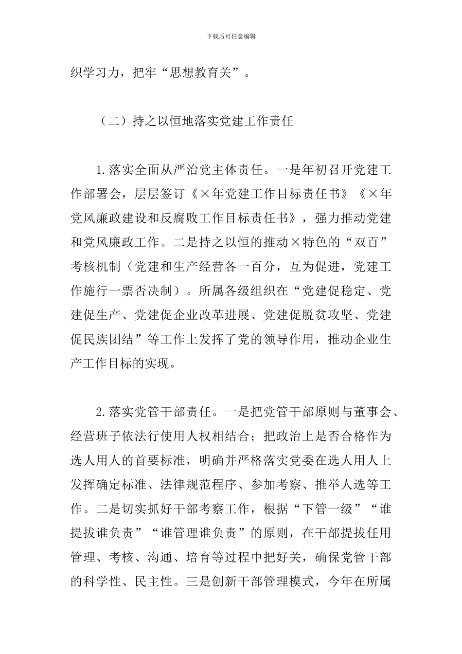 集团2024年党建工作情况汇报_第3页