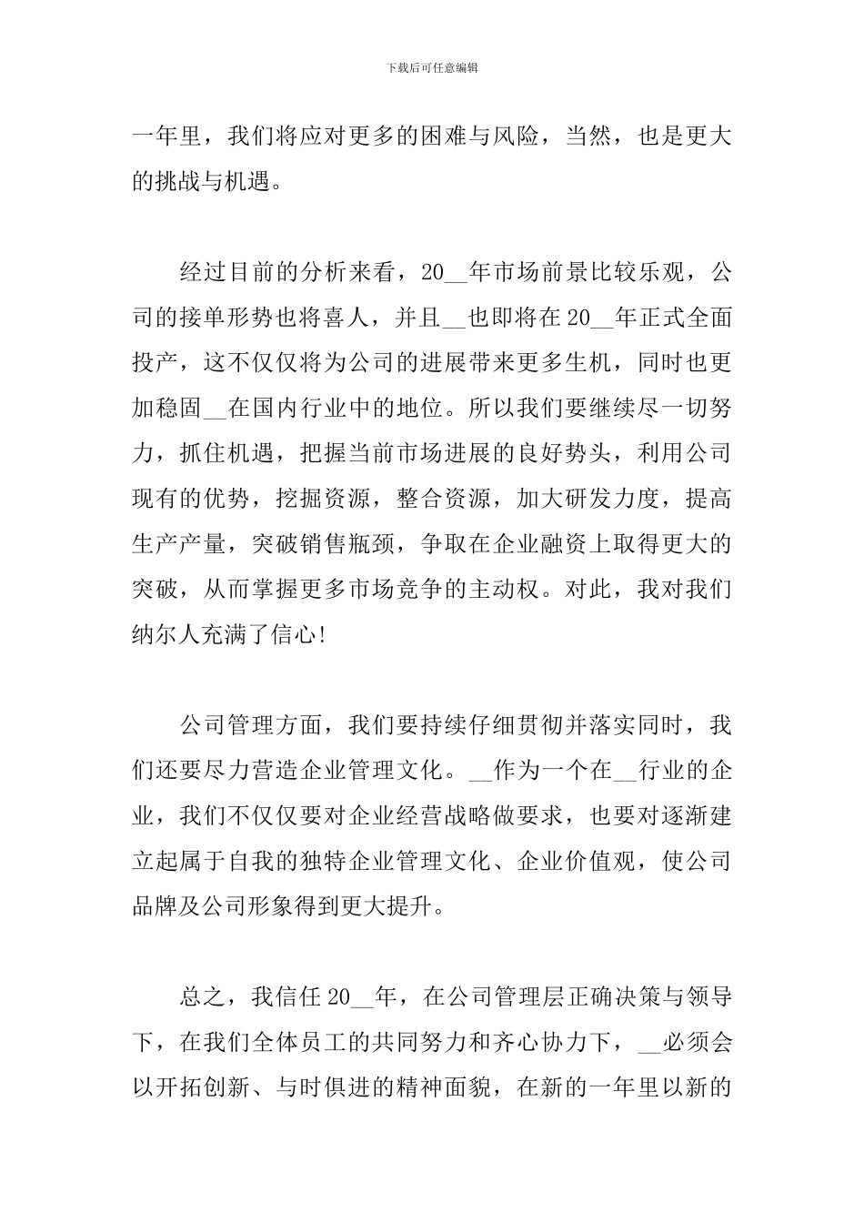 集团企业董事长活动致辞模板范文精选20篇2024_第2页