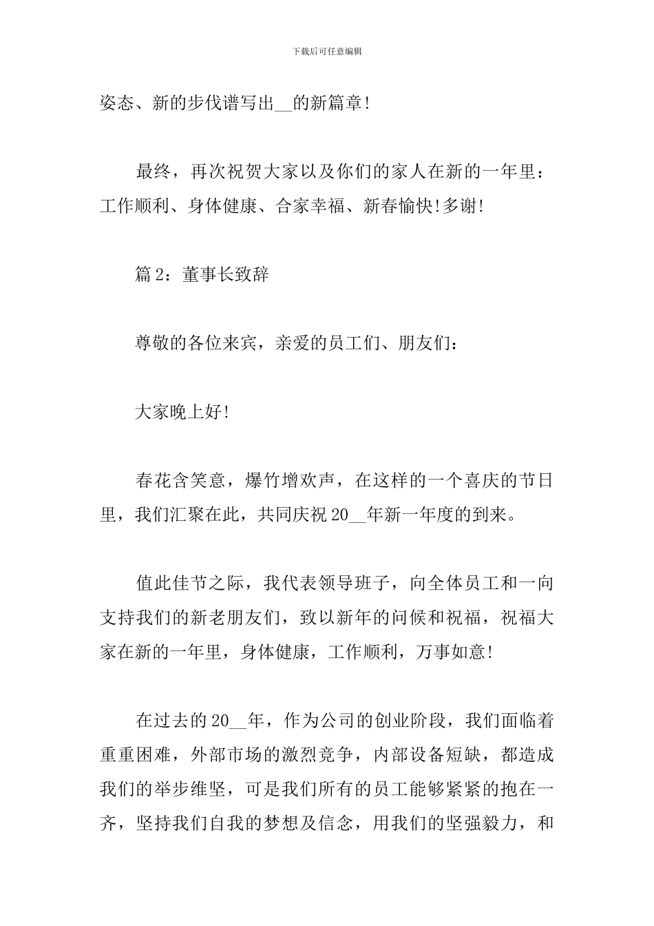 集团企业董事长活动致辞模板范文精选20篇2024_第3页