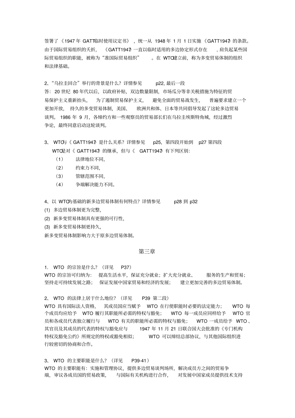 世界贸易组织概论课后思考题完整_第2页