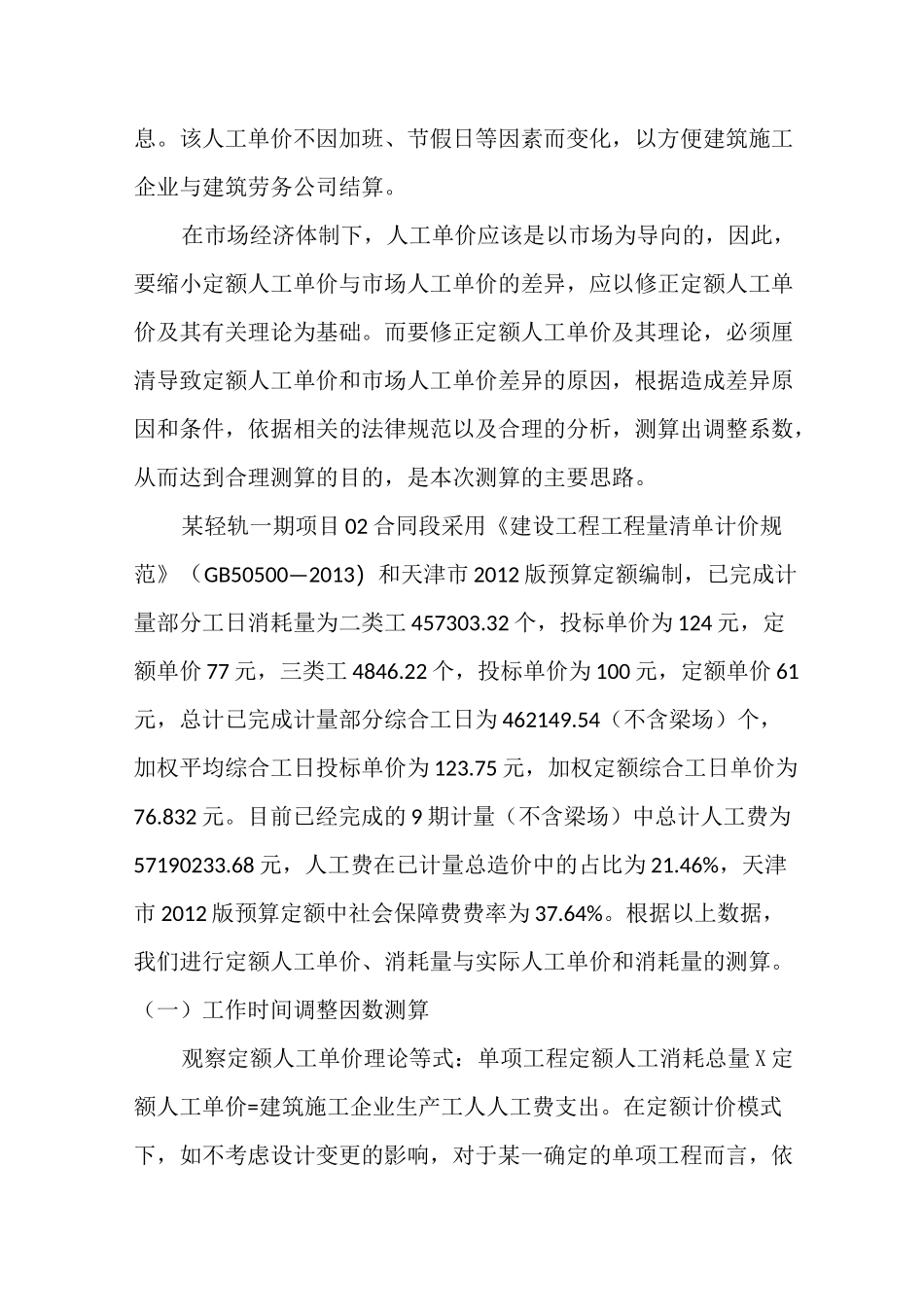 定额人工与市场人工测算_第2页