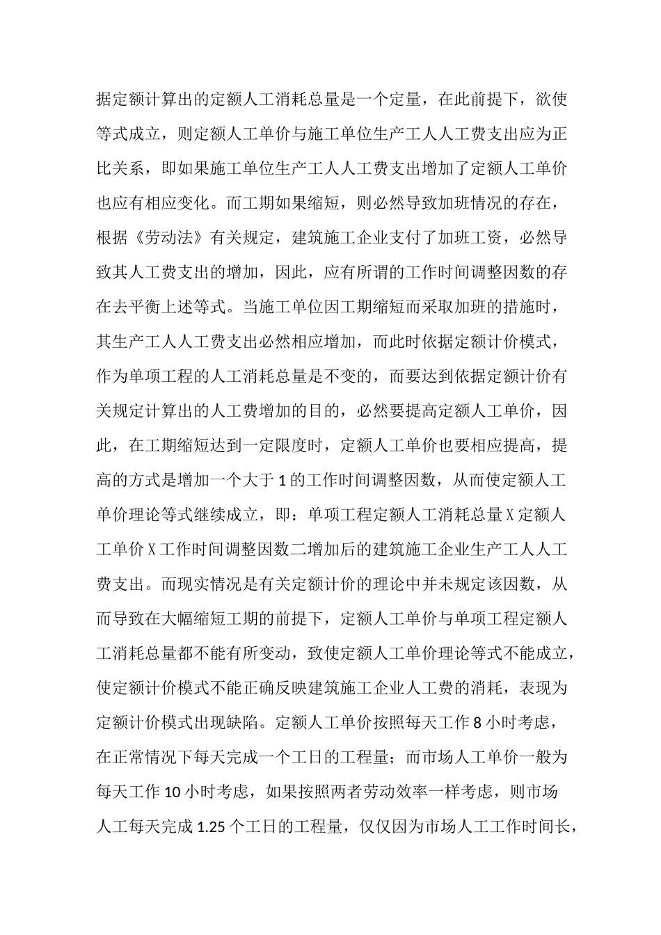 定额人工与市场人工测算_第3页