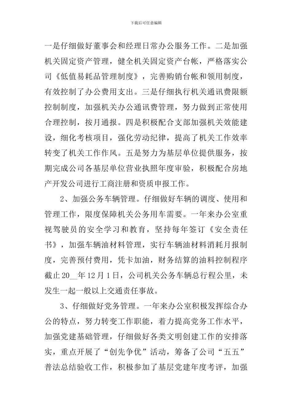 集团公司办公室工作总结怎么写_第2页