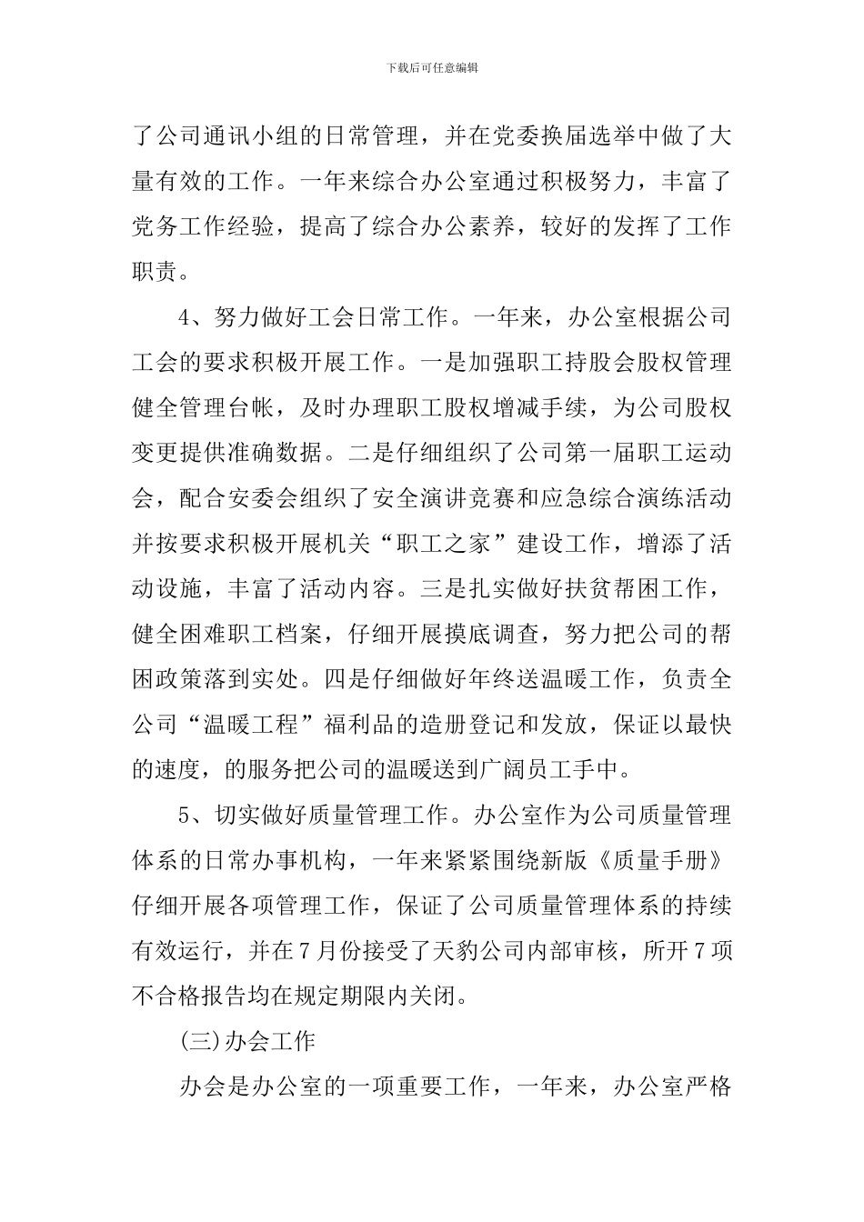 集团公司办公室工作总结怎么写_第3页