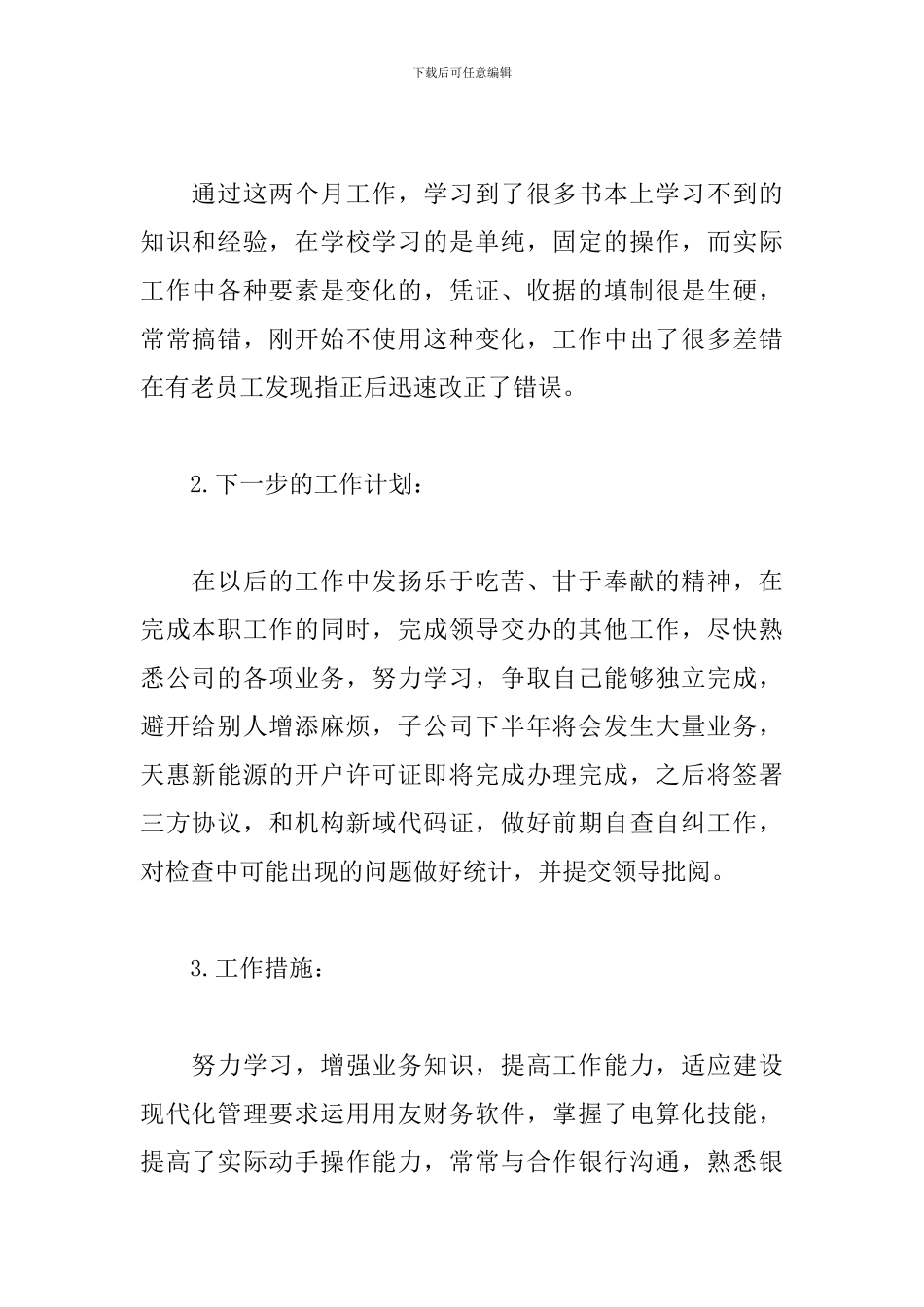 集团出纳工作总结范文3篇_第2页