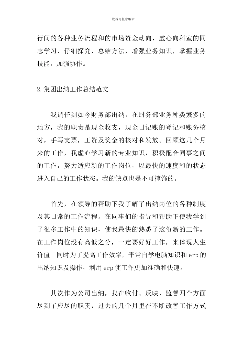 集团出纳工作总结范文3篇_第3页