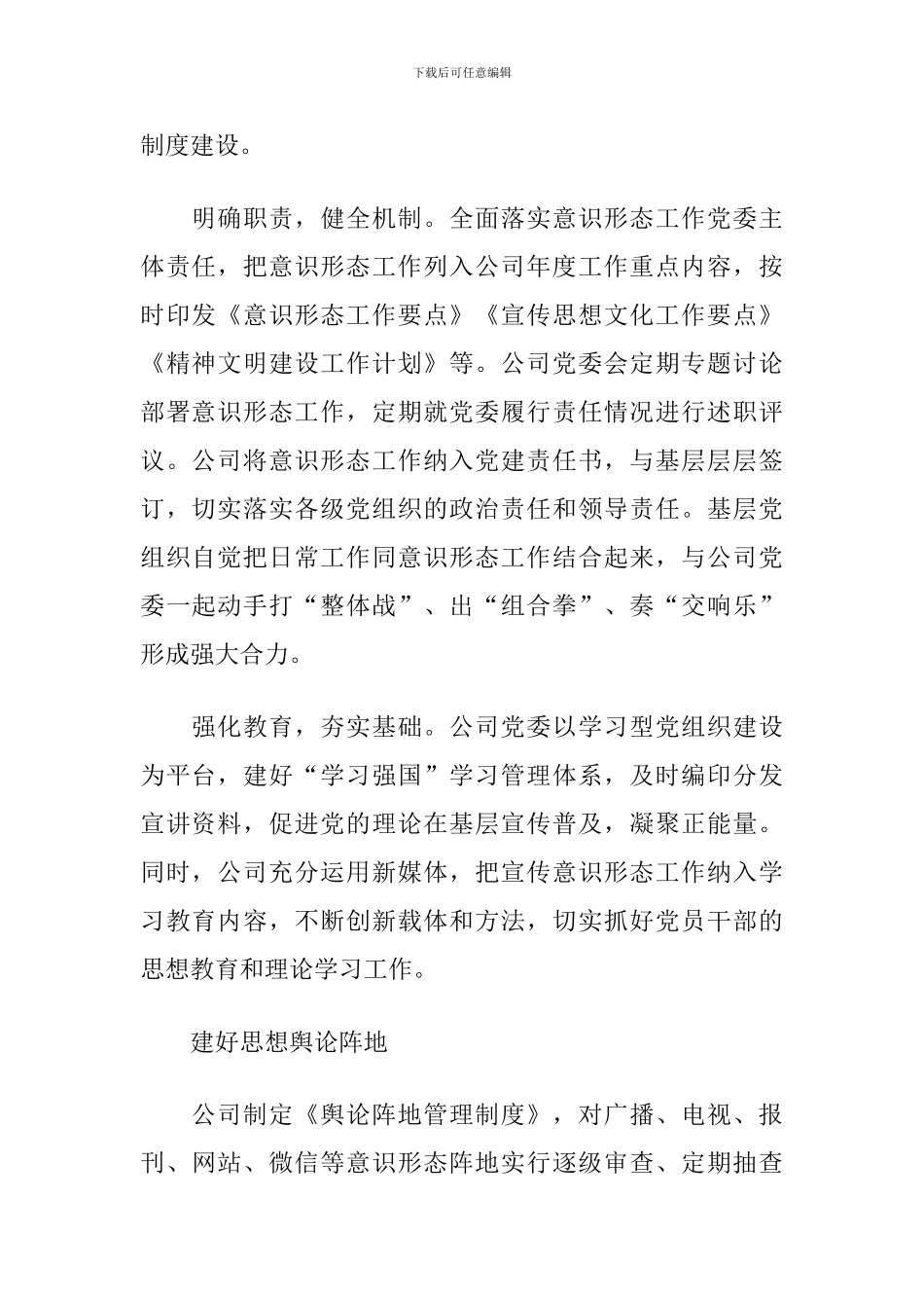 集团公司经验汇报：以“五大阵地”推动意识形态工作_第2页