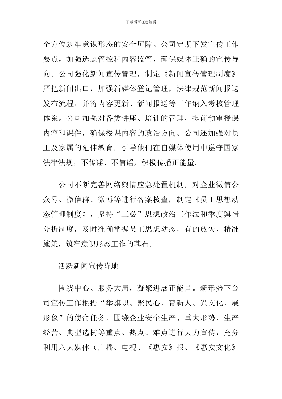 集团公司经验汇报：以“五大阵地”推动意识形态工作_第3页