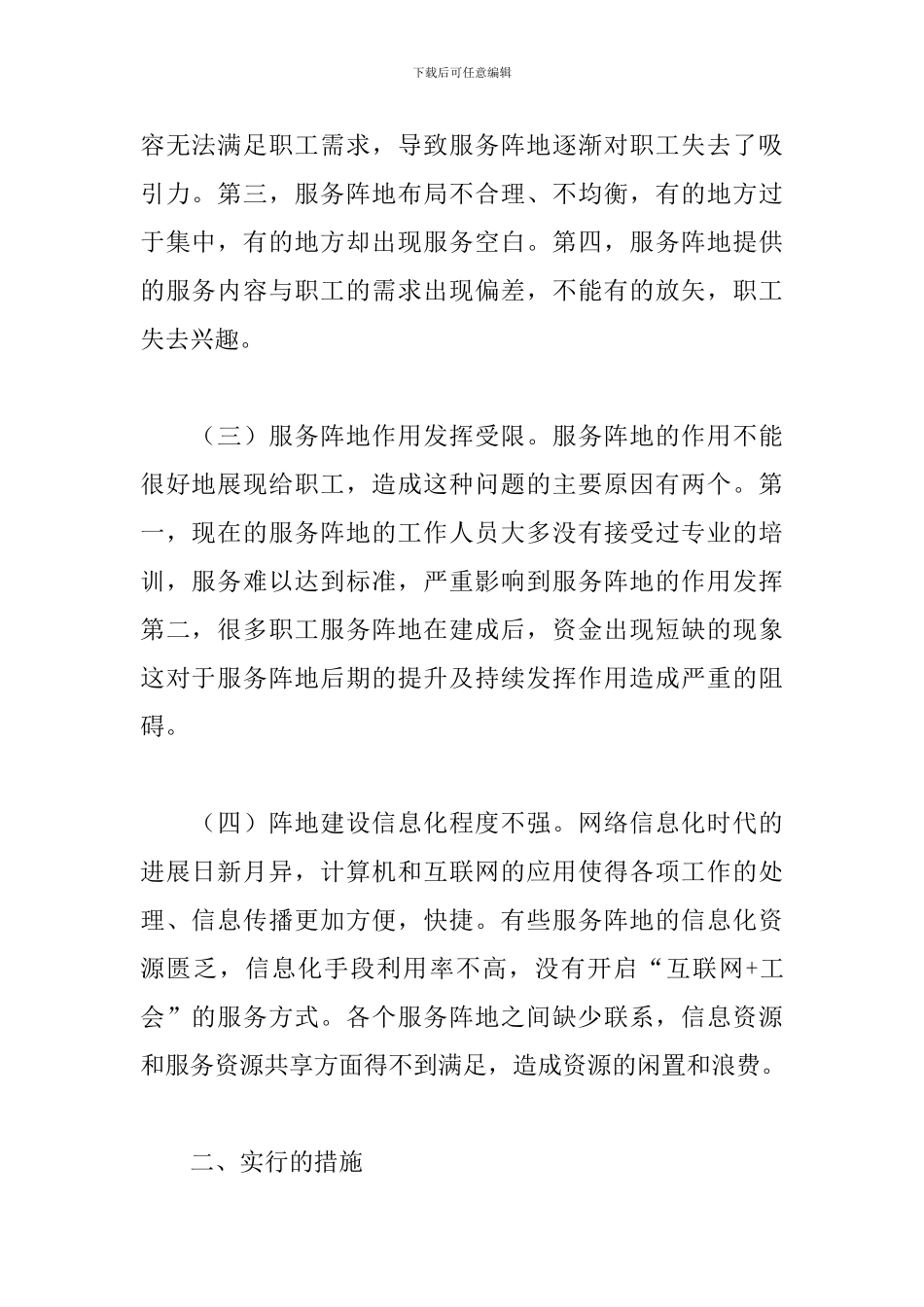 集团公司领导干部关于工会精准服务体系建设的问题与探索发言_第2页