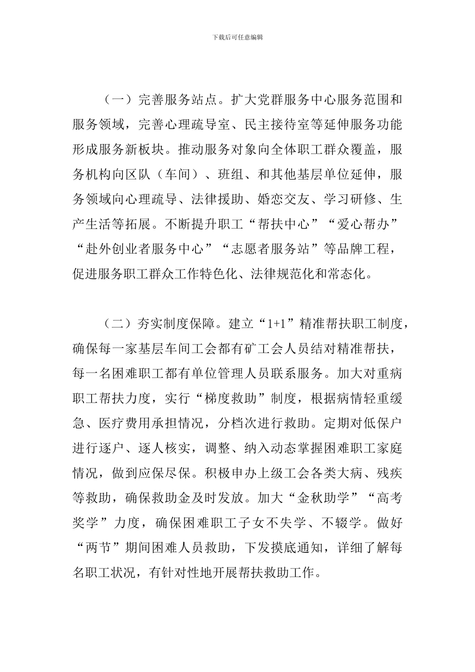 集团公司领导干部关于工会精准服务体系建设的问题与探索发言_第3页