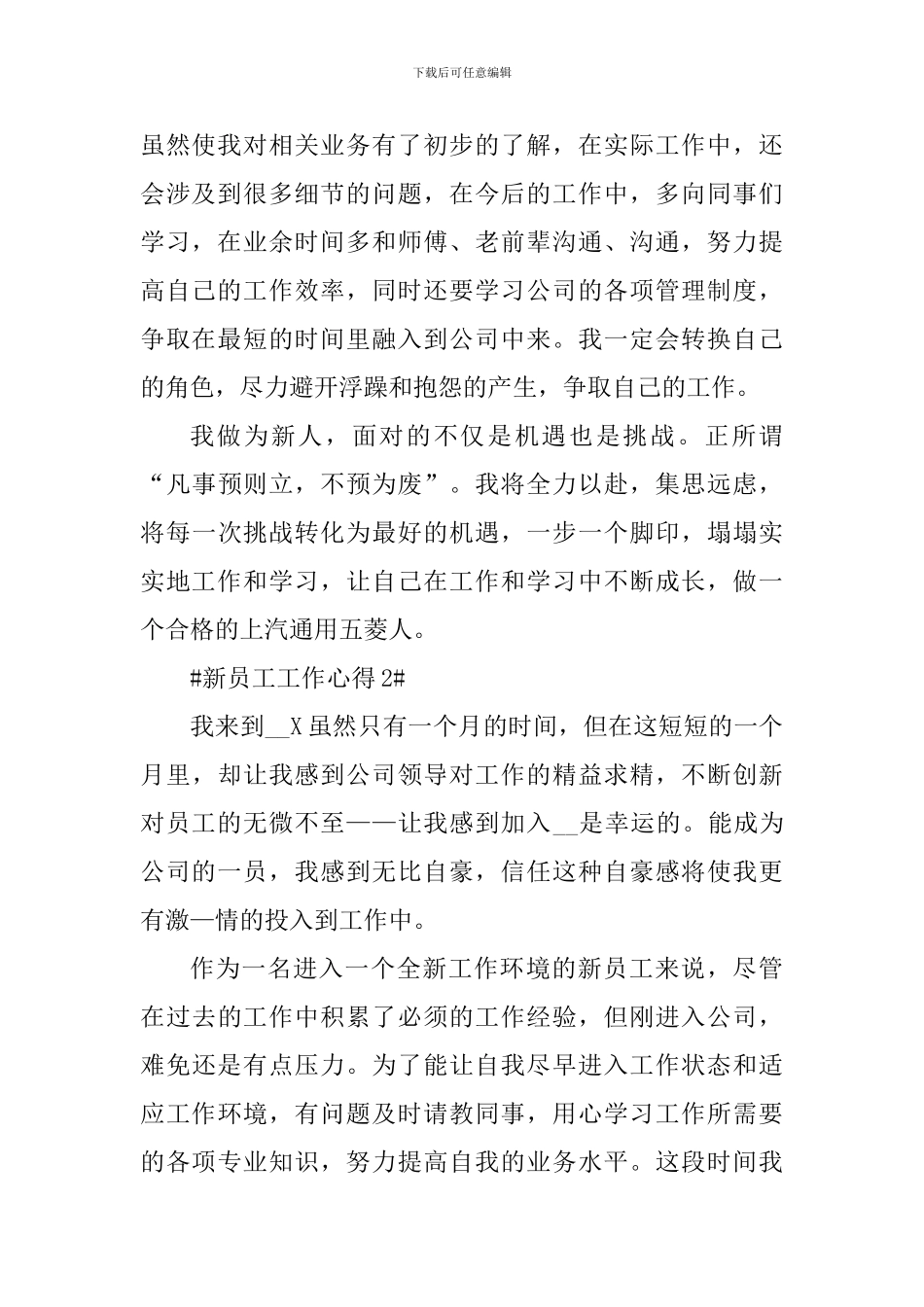 集团新员工工作心得2024_第2页