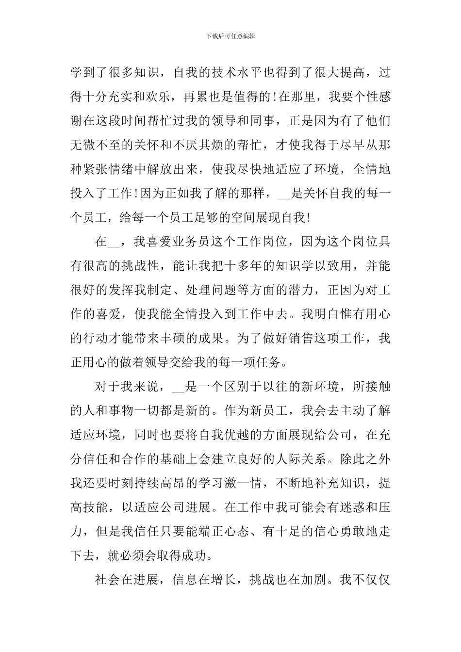 集团新员工工作心得2024_第3页