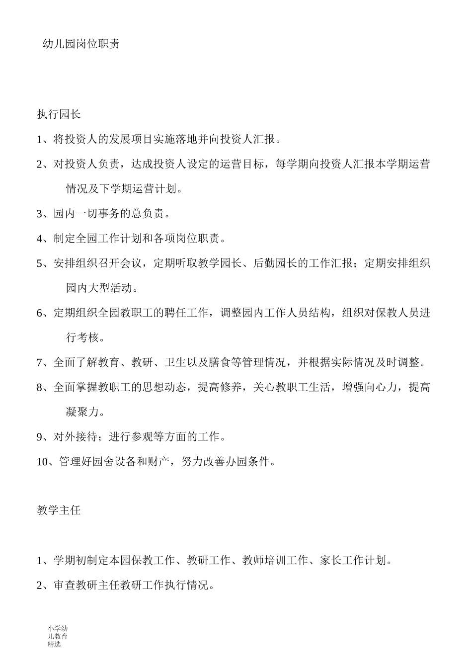 幼儿园组织构架图-精华版_第2页