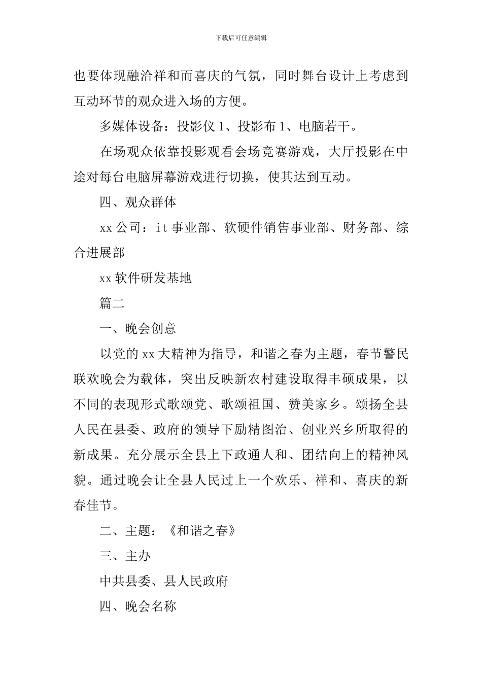 集团春节晚会活动策划方案_第2页