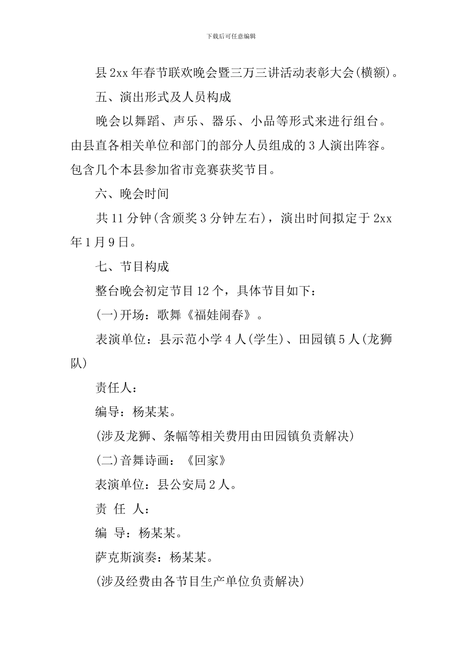 集团春节晚会活动策划方案_第3页