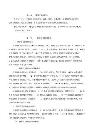 世界贸易组织法期末综合复习知识点