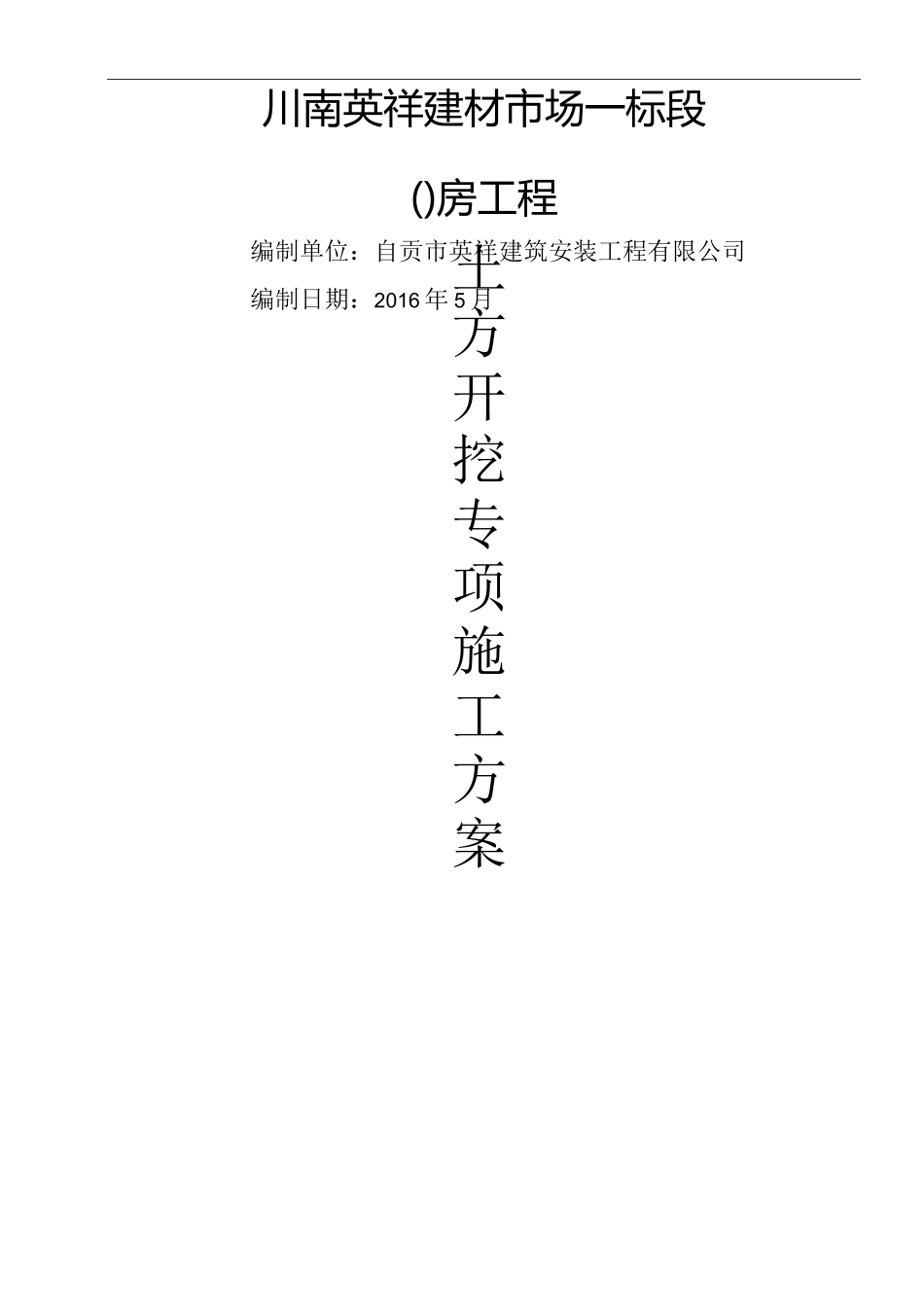 深基坑土方开挖工程专项施工方案_第1页