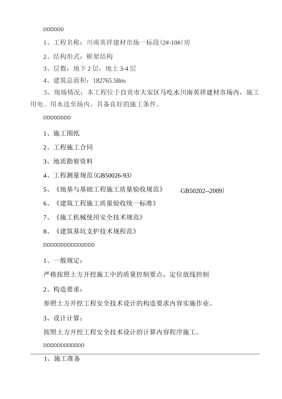 深基坑土方开挖工程专项施工方案_第3页