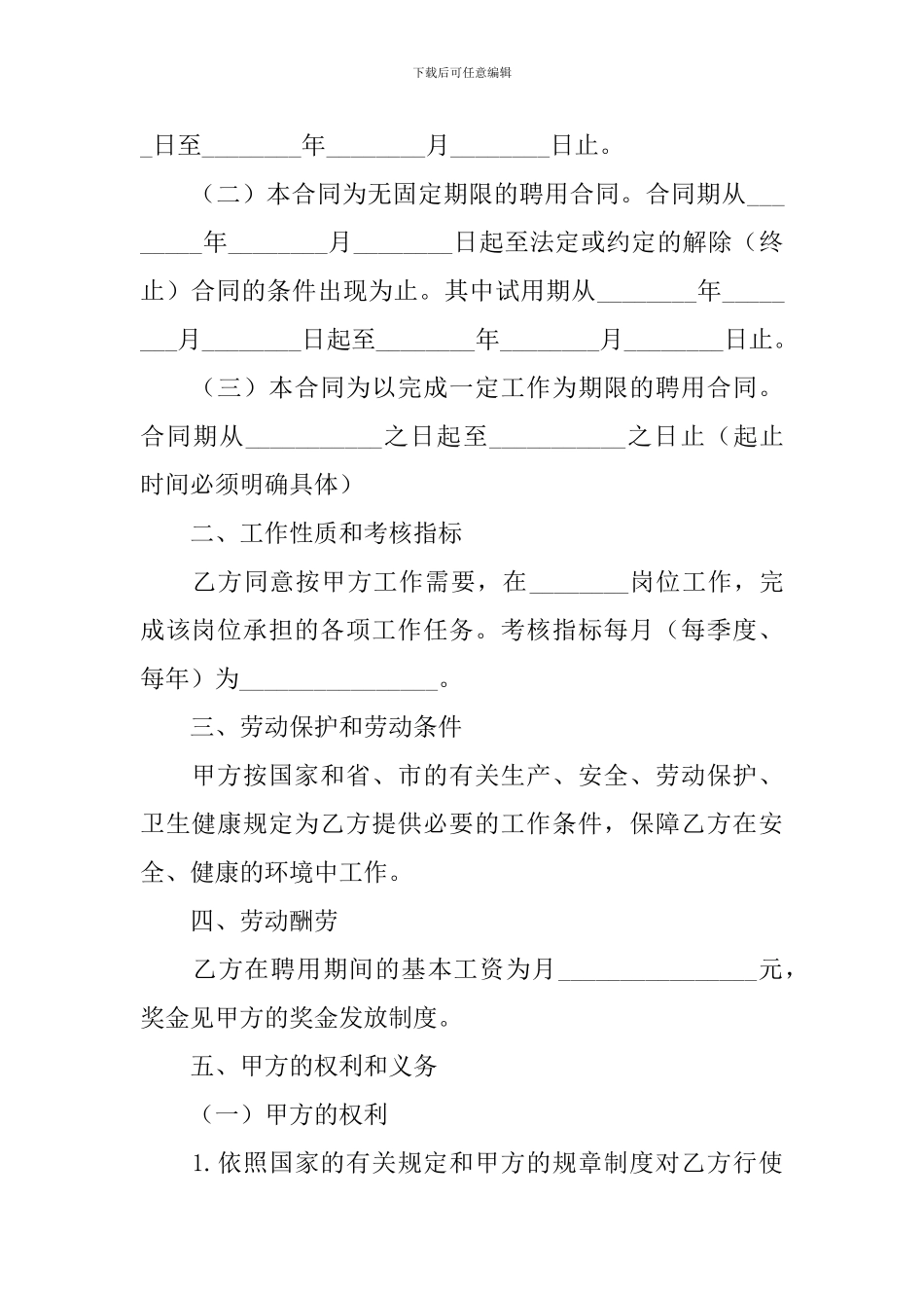 雇佣合同模板汇总8篇_第2页