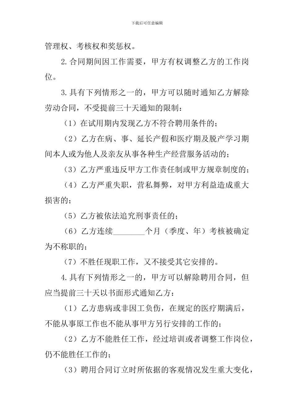 雇佣合同模板汇总8篇_第3页