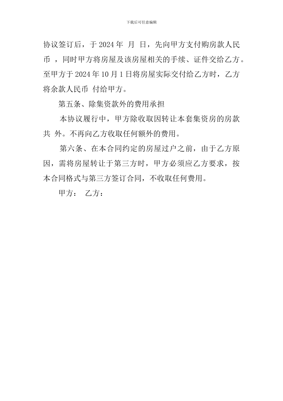 集资房买卖协议模板_第3页