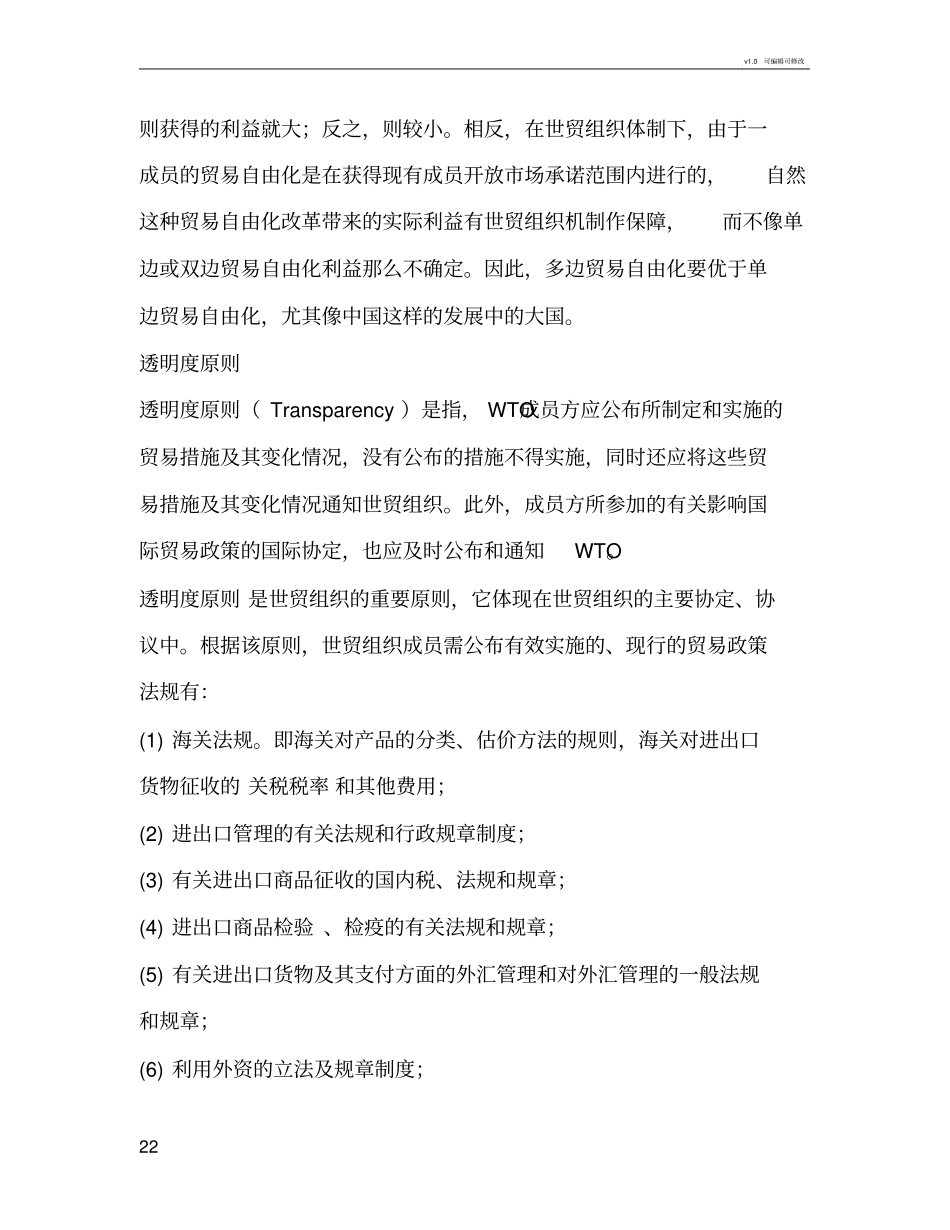 世界贸易组织的基本原则_第2页