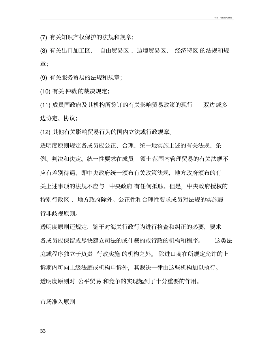 世界贸易组织的基本原则_第3页