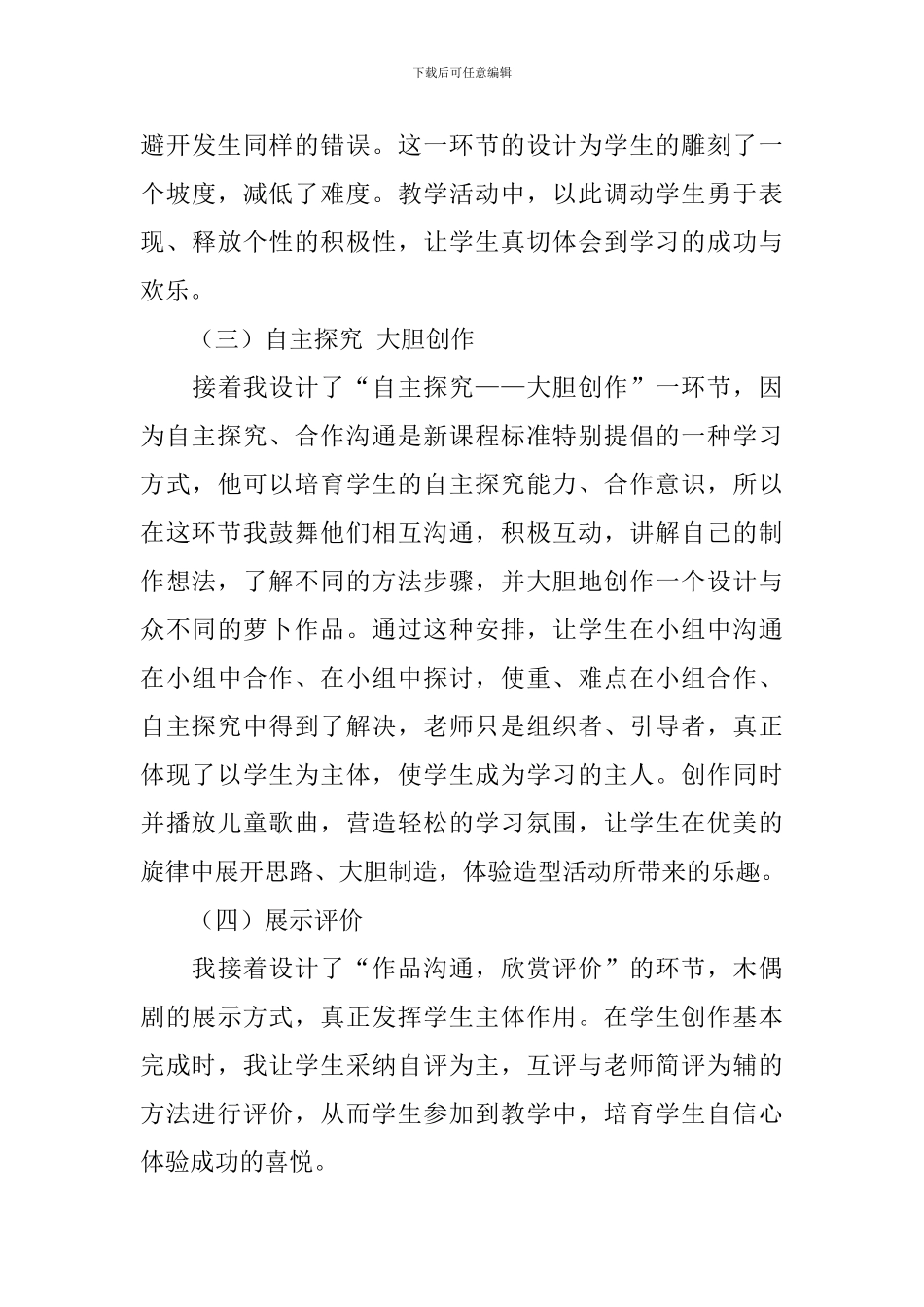 雕萝卜说课稿_第3页