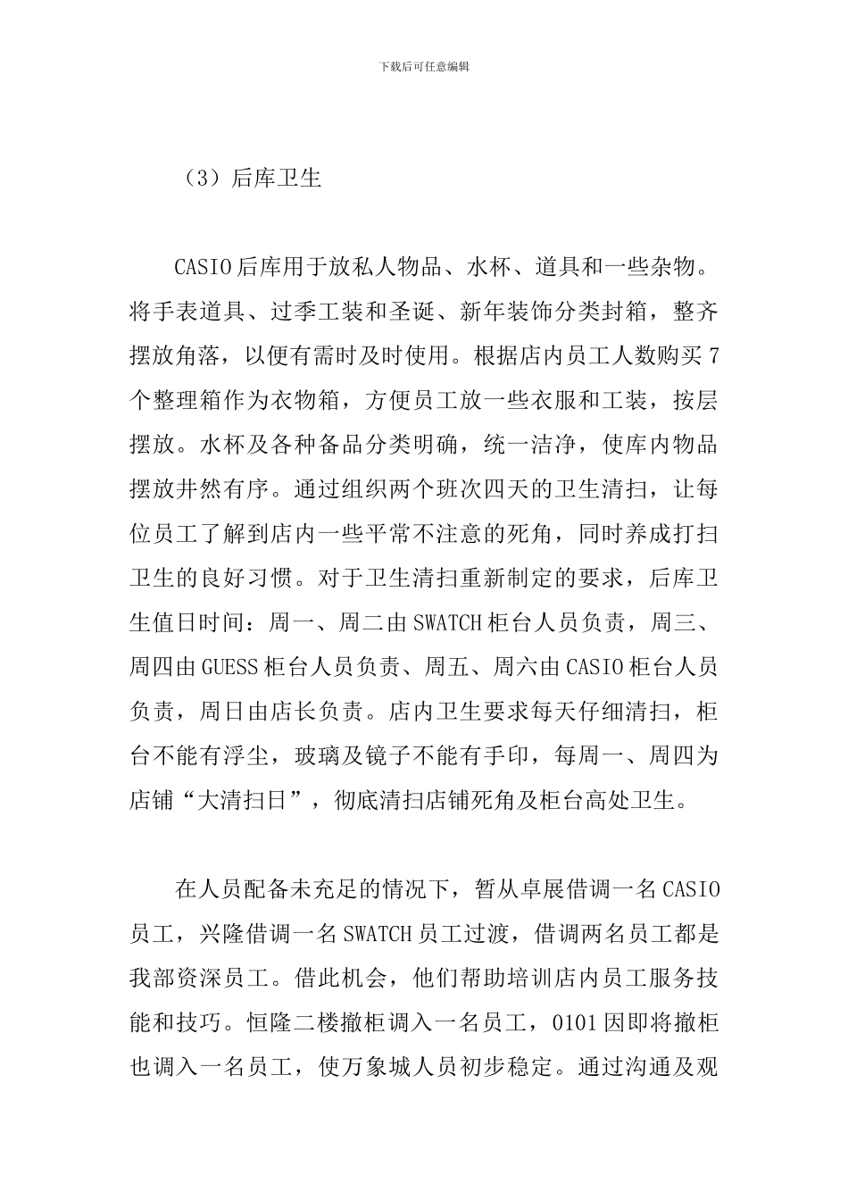 零售管理工作总结及工作计划_第2页