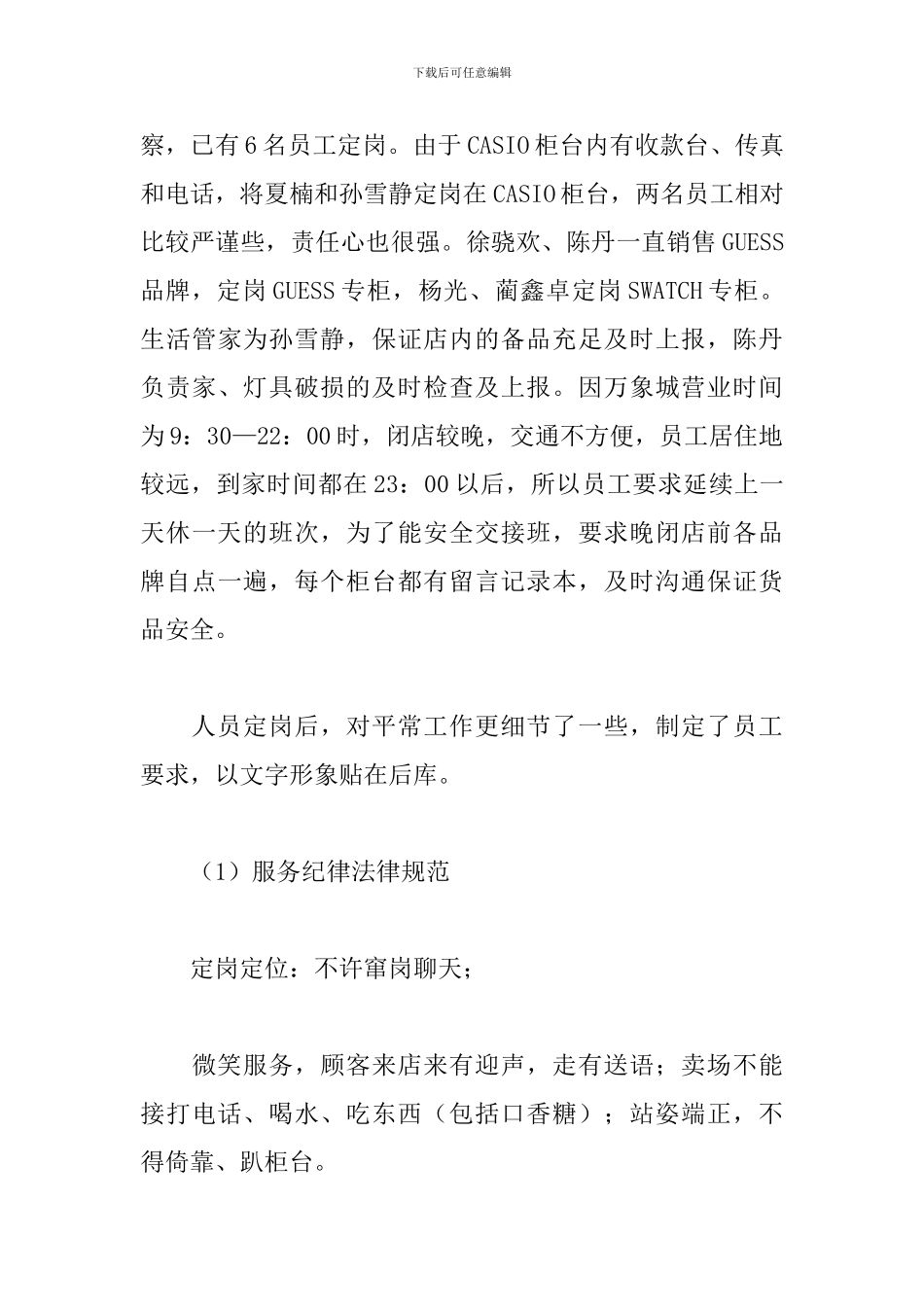 零售管理工作总结及工作计划_第3页