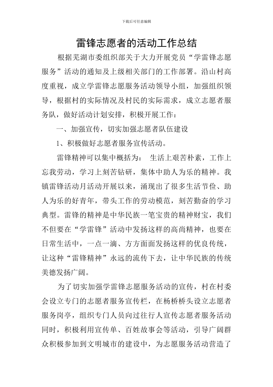 雷锋志愿者的活动工作总结_第1页