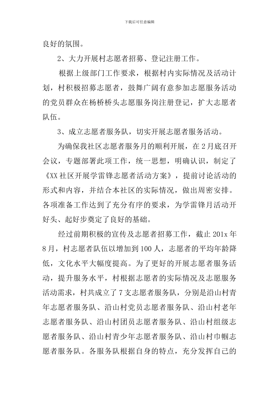 雷锋志愿者的活动工作总结_第2页