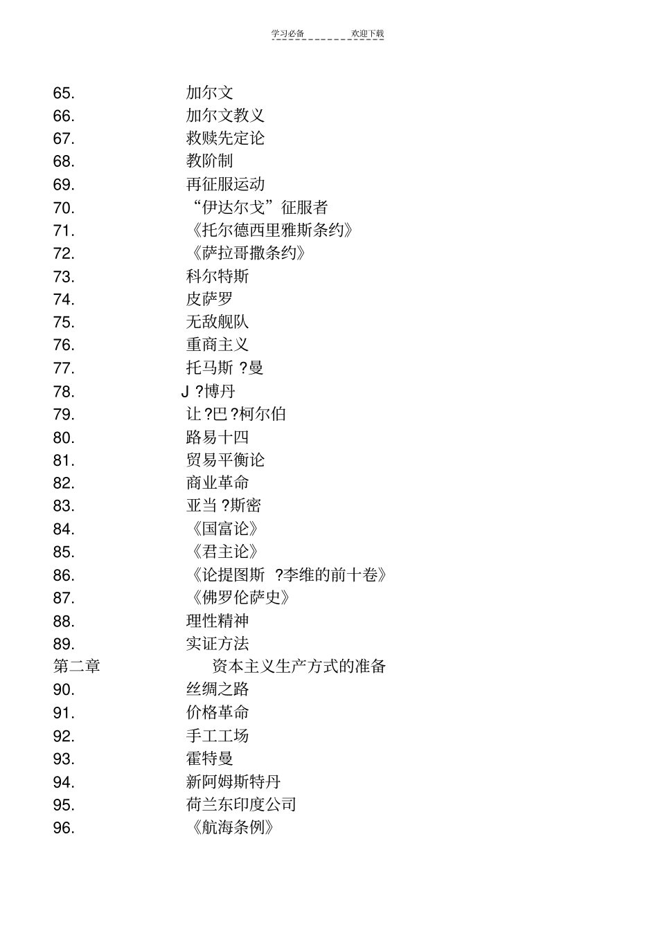 世界近代史-名词解释列表_第3页