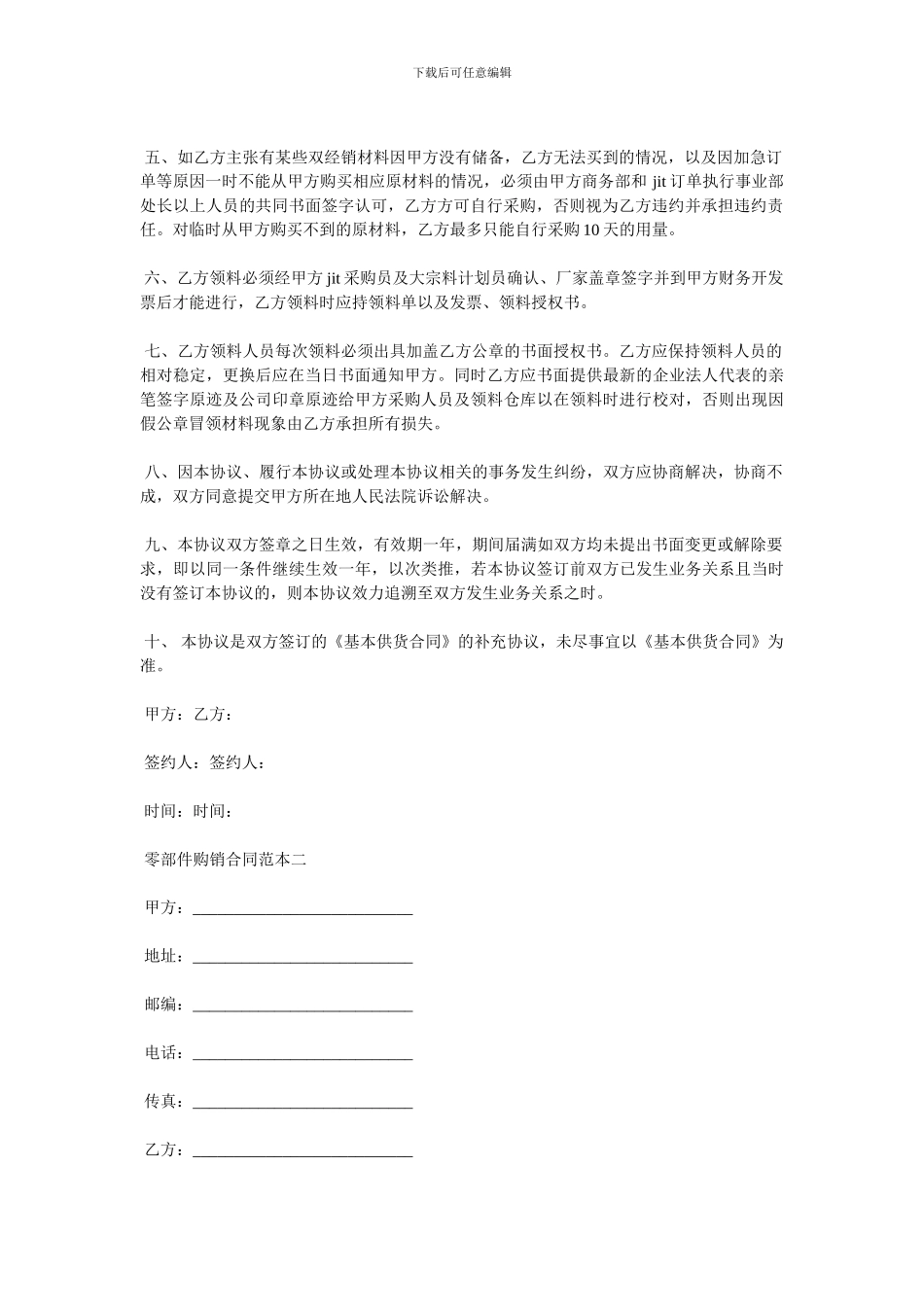 零部件购销合同范本3篇_第2页